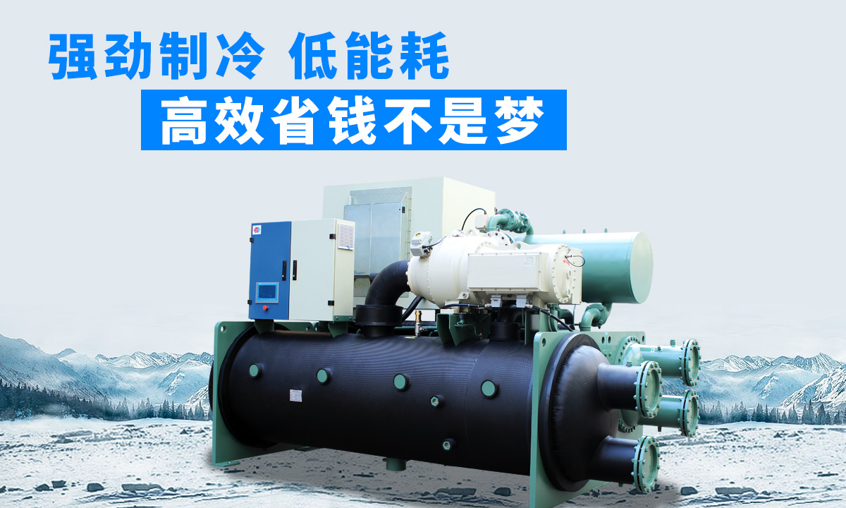 水冷磁懸浮冷水機組：強勁制冷，低能耗，高能效省錢不是夢