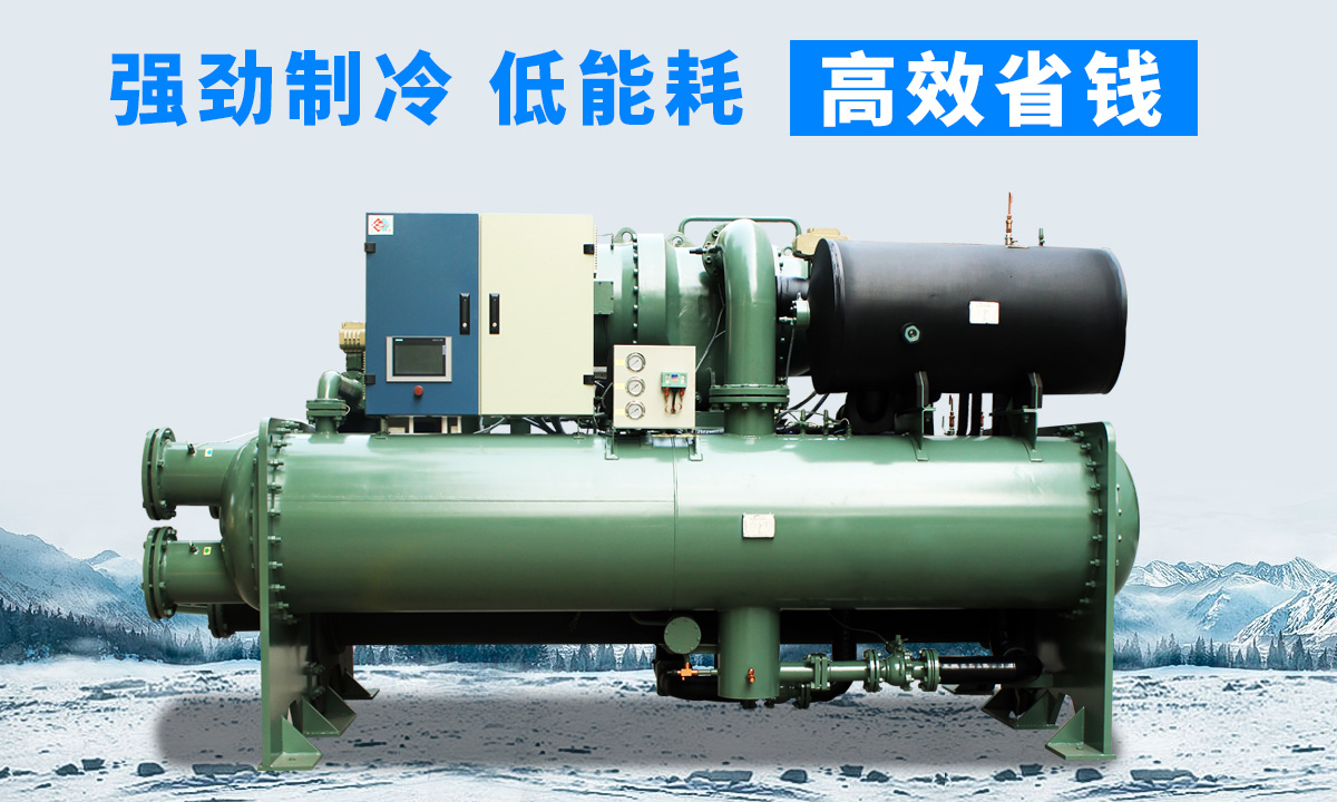 水冷離心式冷水機(jī)組：強(qiáng)勁制冷，低能耗，高能效省錢(qián)