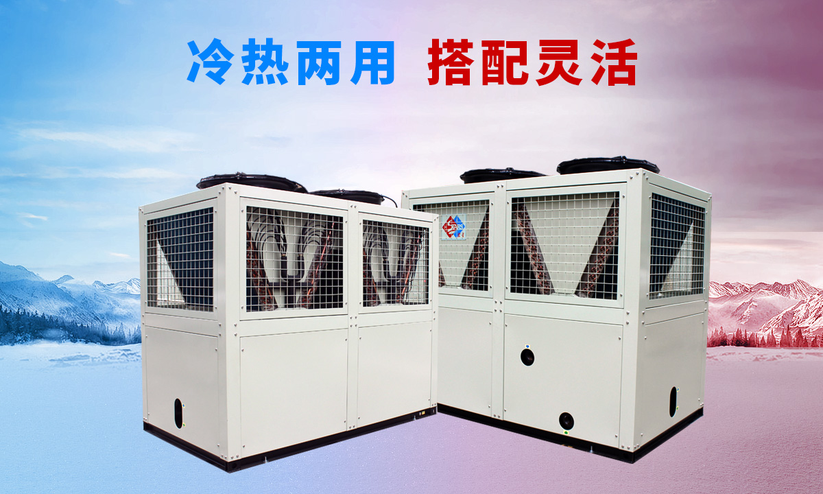 低溫風冷渦旋熱泵機組專供西北、東北地區智能除霜 強勁制熱