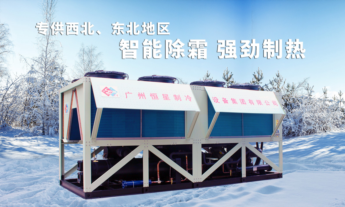 專供西北、東北地區(qū)供暖熱水設備，智能除霜，強勁制熱